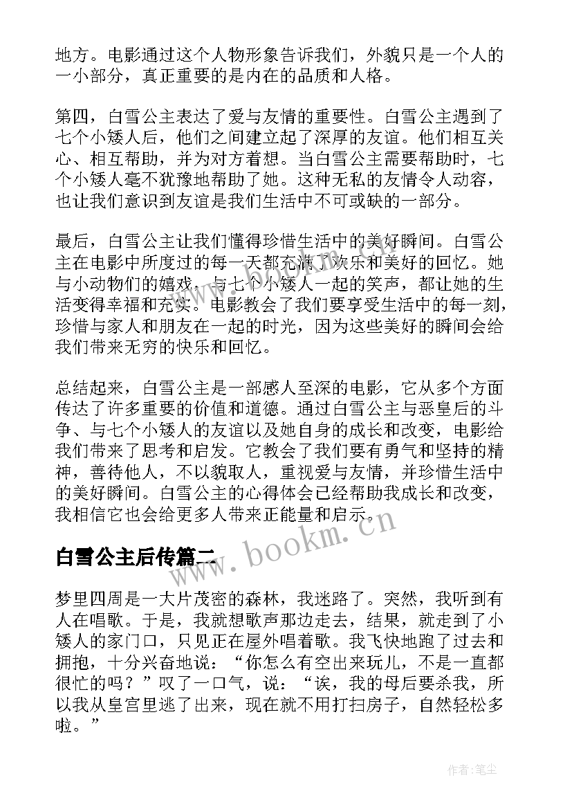 白雪公主后传 英文电影白雪公主心得体会(模板9篇)