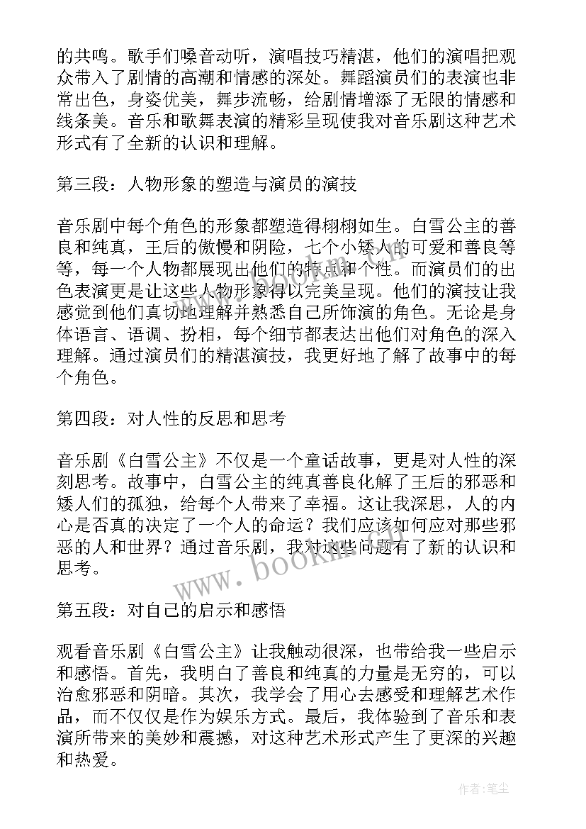 白雪公主后传 英文电影白雪公主心得体会(模板9篇)