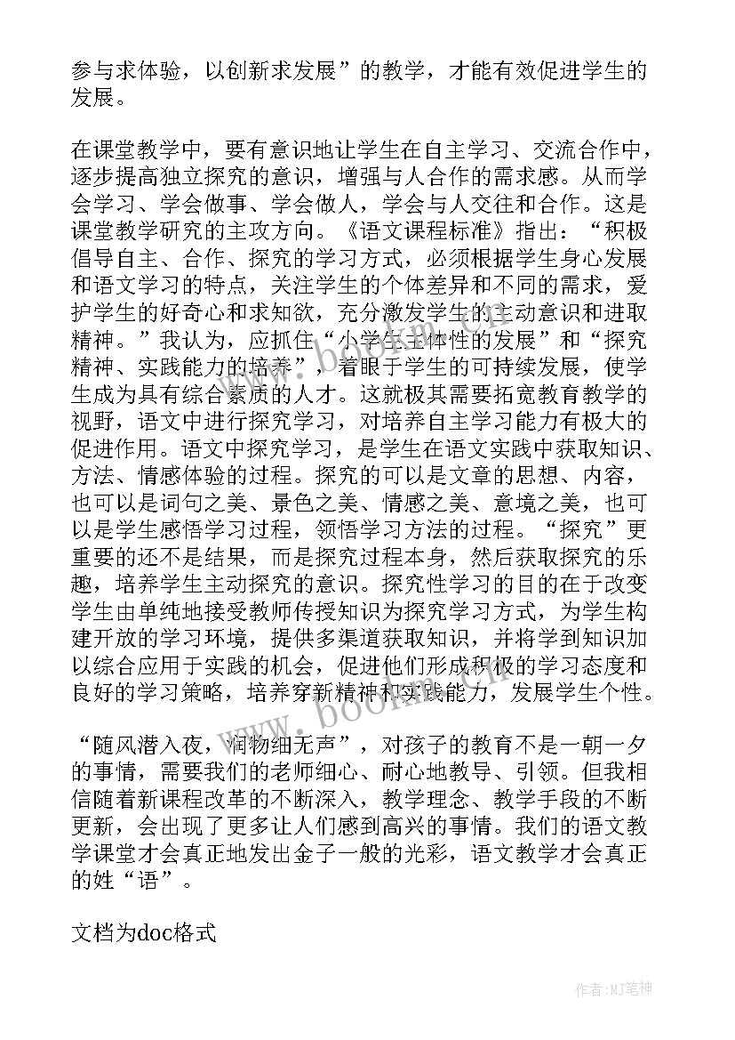 2023年教师课程标准的心得体会与感悟(大全8篇)