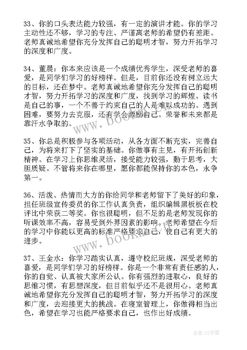 最新二年级上学期期末评语简写(实用8篇)