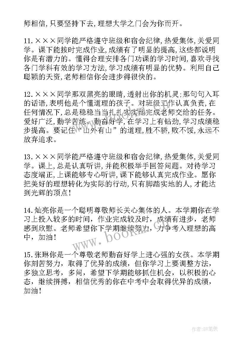 2023年初三学期期末学生评语(通用19篇)