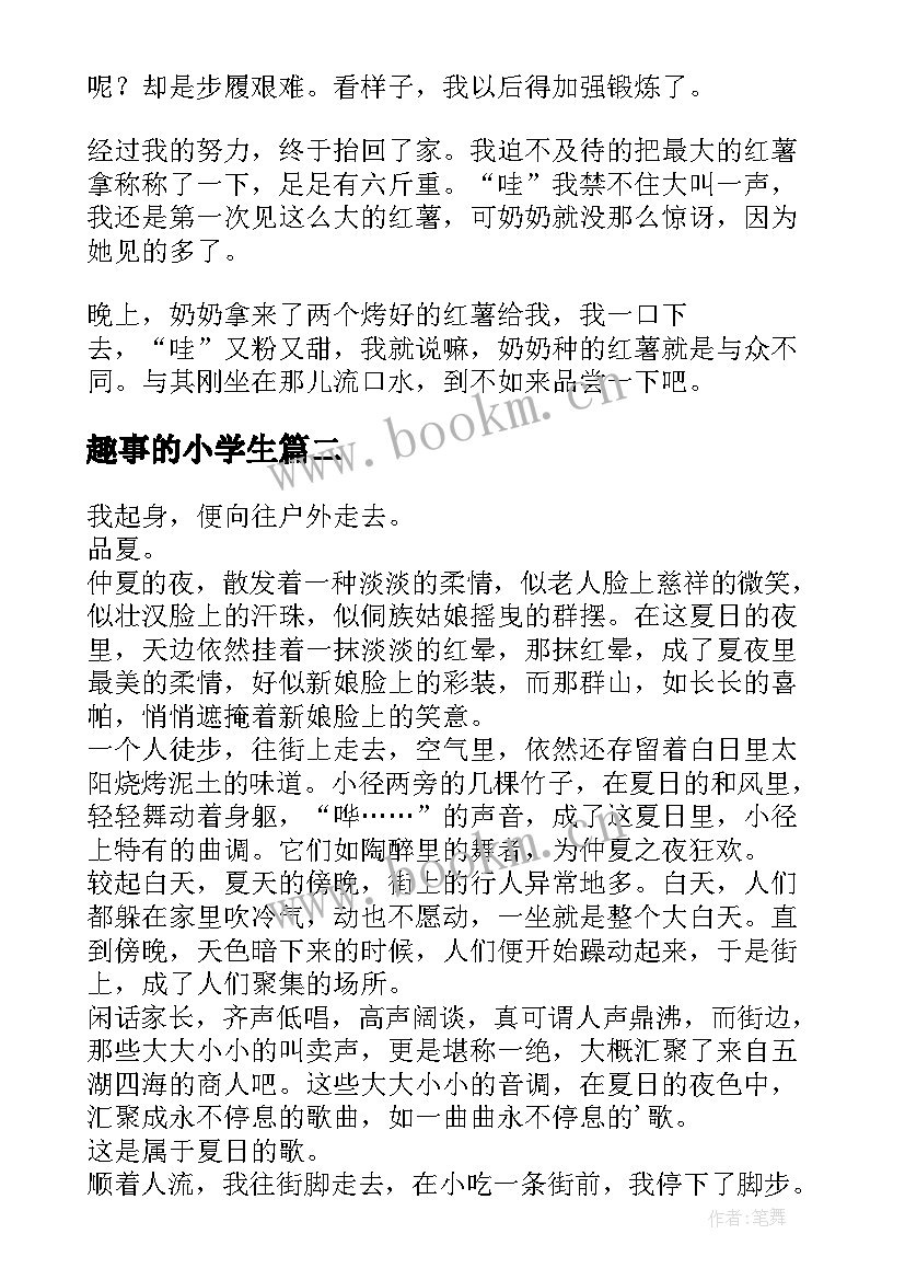 最新趣事的小学生 小学生趣事日记(优秀18篇)