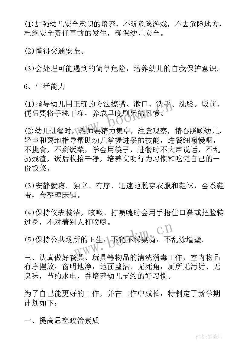 最新保育员个人学期工作计划表 幼儿园保育员下学期个人工作计划(通用8篇)