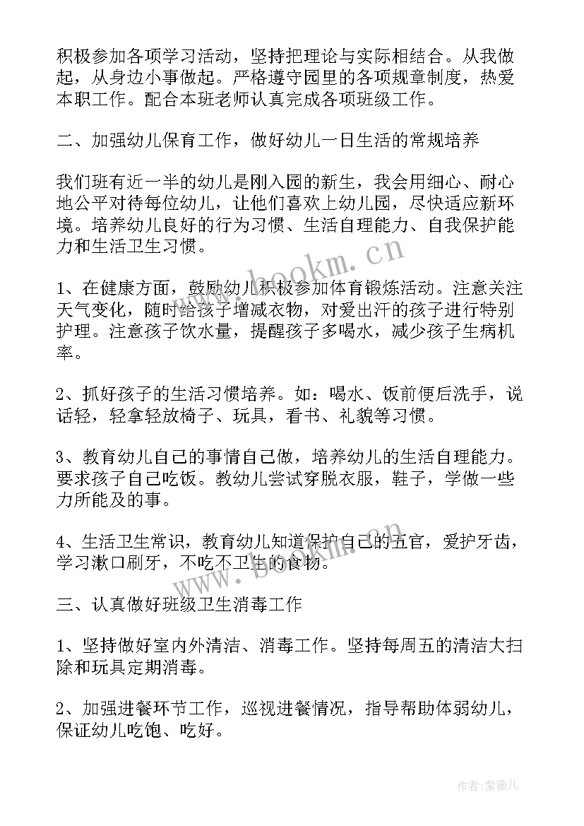 最新保育员个人学期工作计划表 幼儿园保育员下学期个人工作计划(通用8篇)