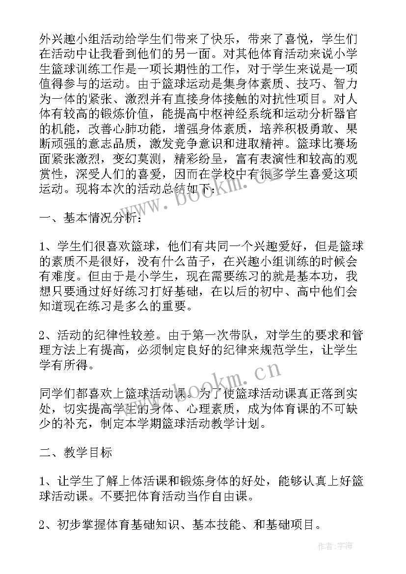 最新篮球社团活动总结(汇总15篇)