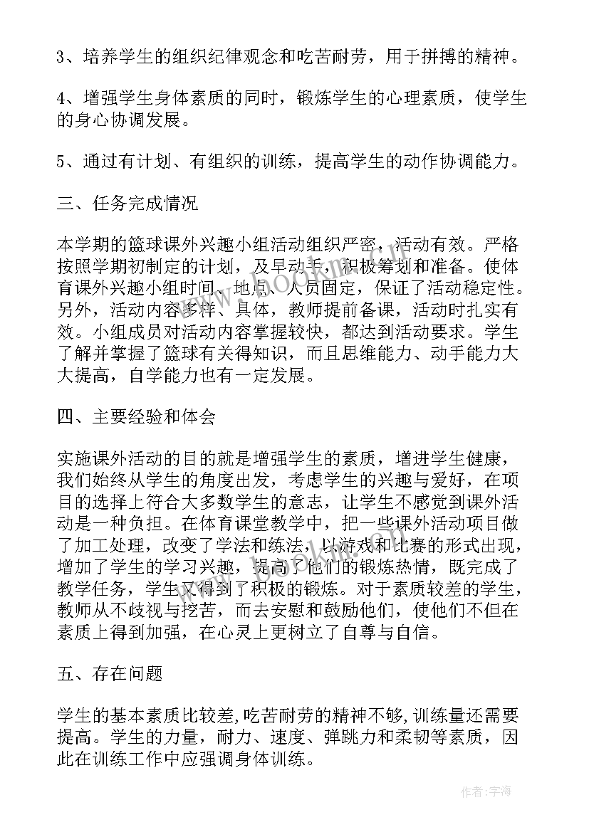 最新篮球社团活动总结(汇总15篇)