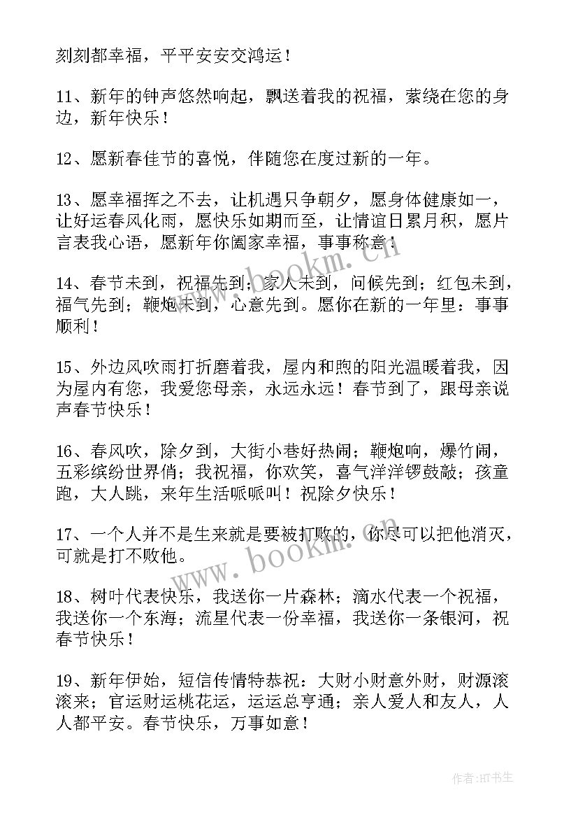 新年祝福初中生(大全13篇)