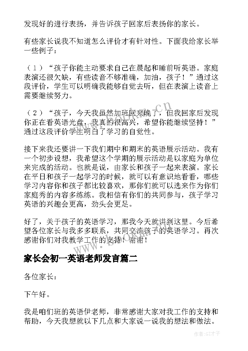 2023年家长会初一英语老师发言(精选15篇)