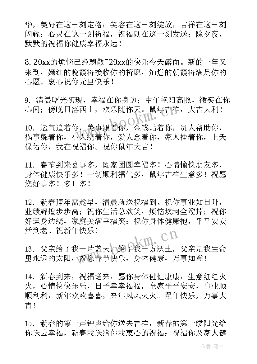 对父母的春节祝福语说(大全8篇)