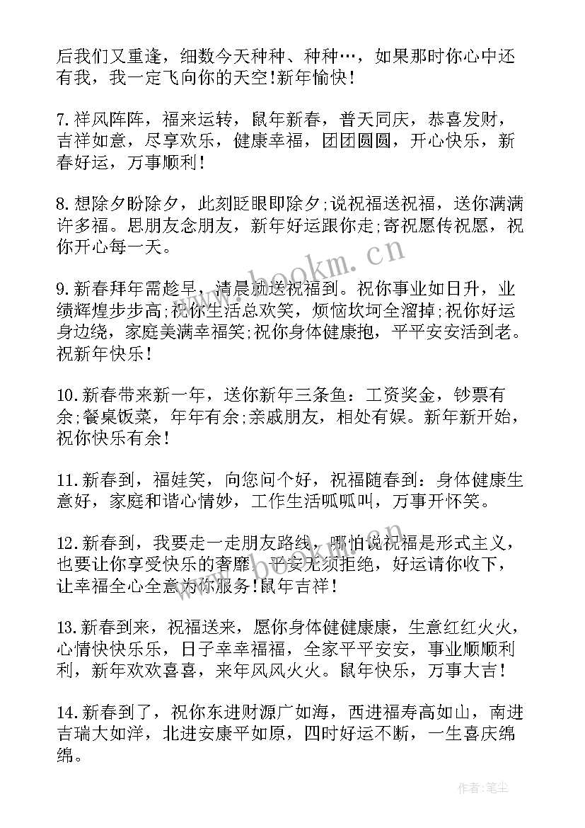 对父母的春节祝福语说(大全8篇)