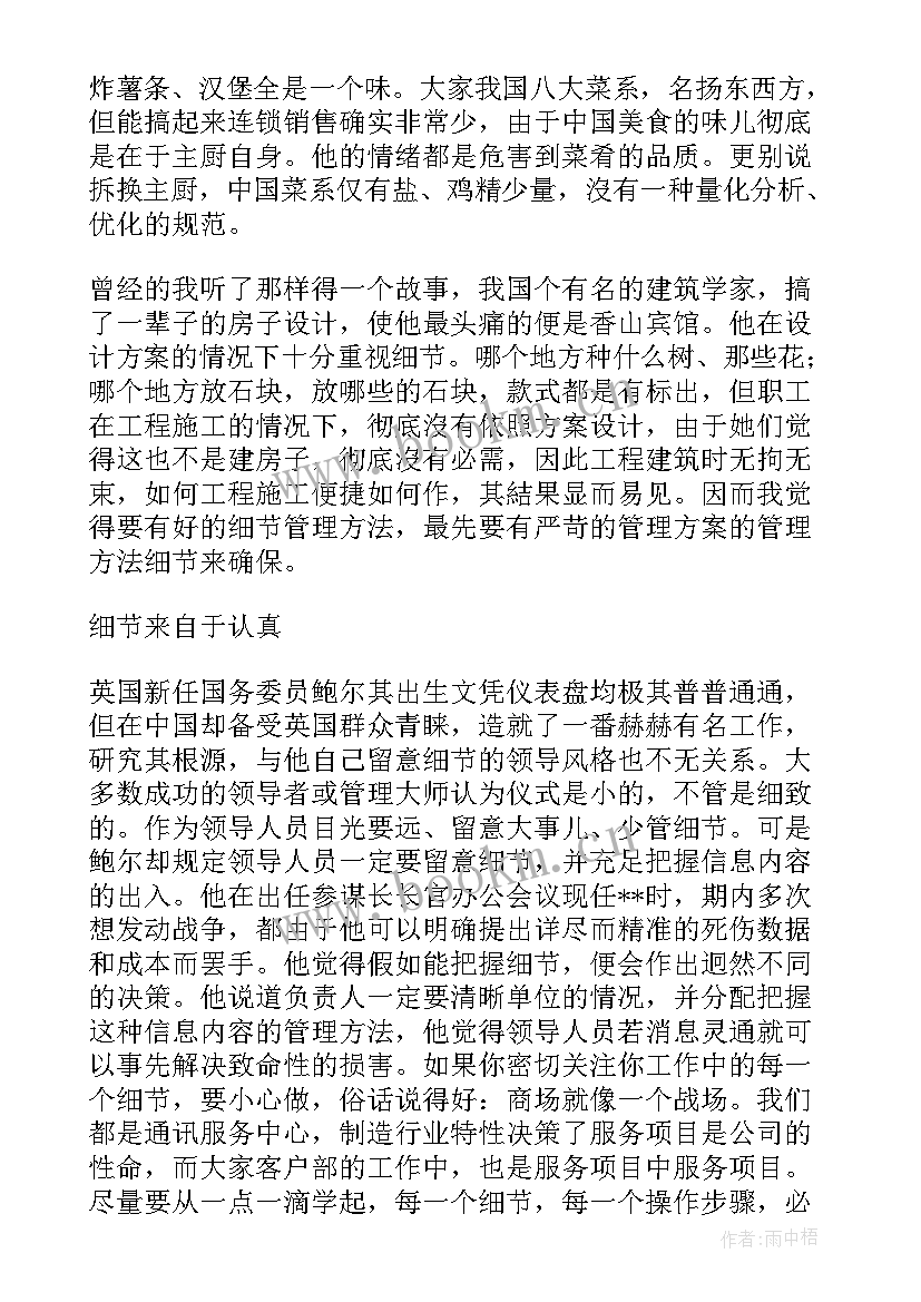 2023年细节决定成败读后感(汇总16篇)