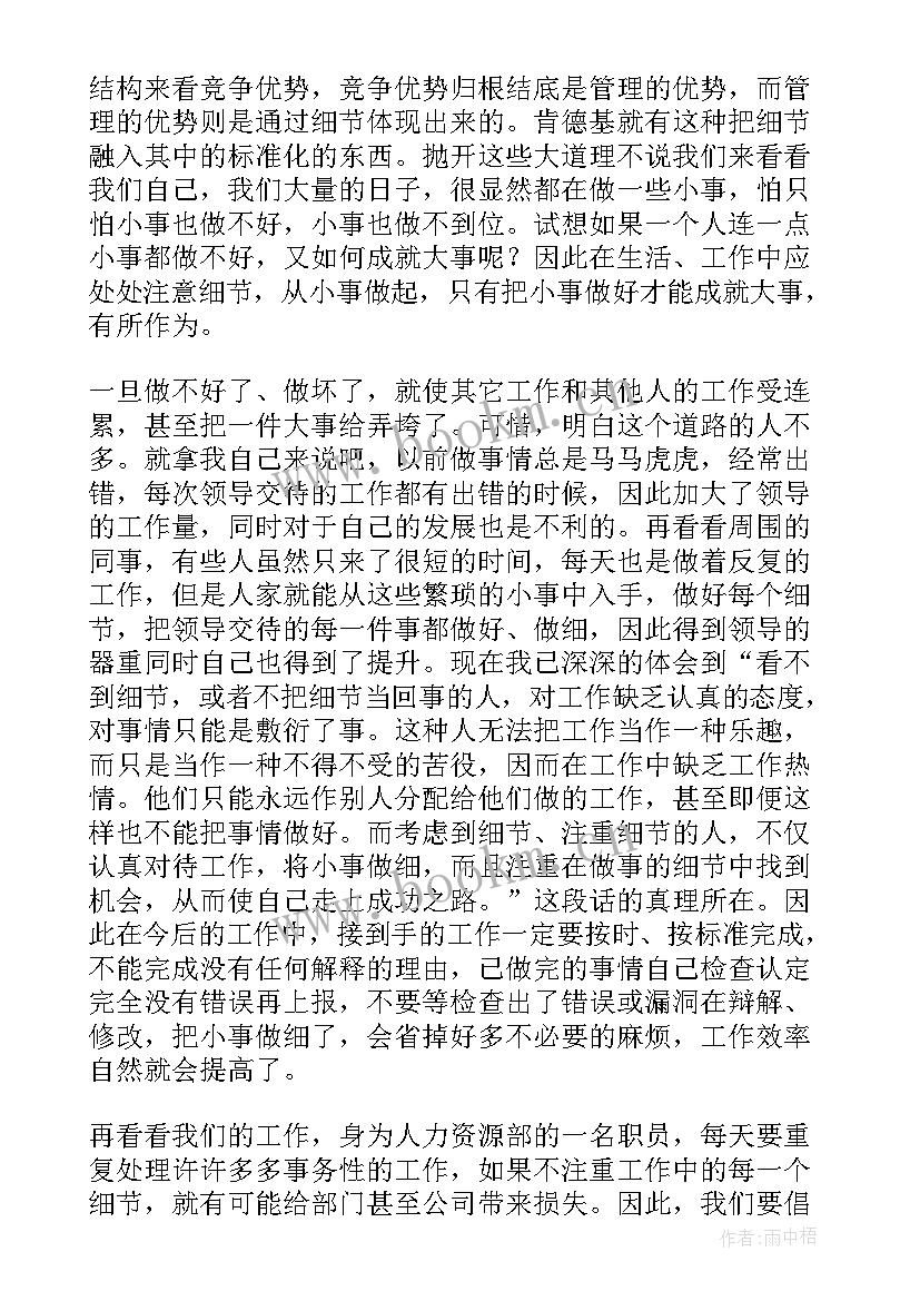 2023年细节决定成败读后感(汇总16篇)