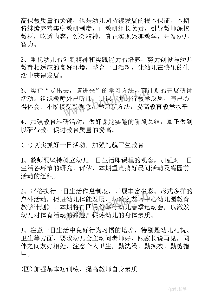 幼儿园大班学年教育教学工作计划(大全11篇)