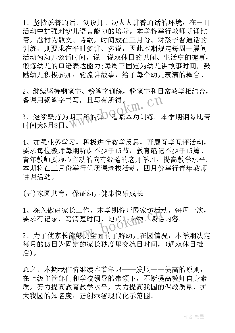 幼儿园大班学年教育教学工作计划(大全11篇)