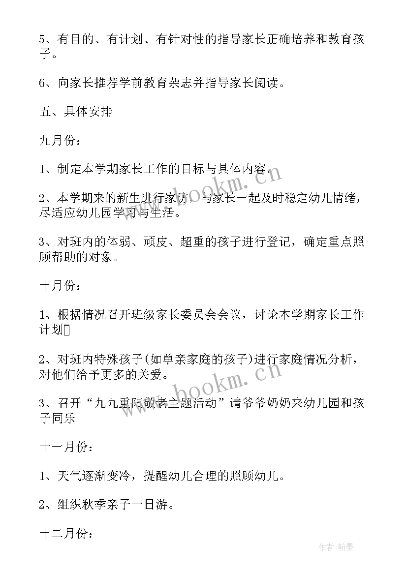 幼儿园大班学年教育教学工作计划(大全11篇)