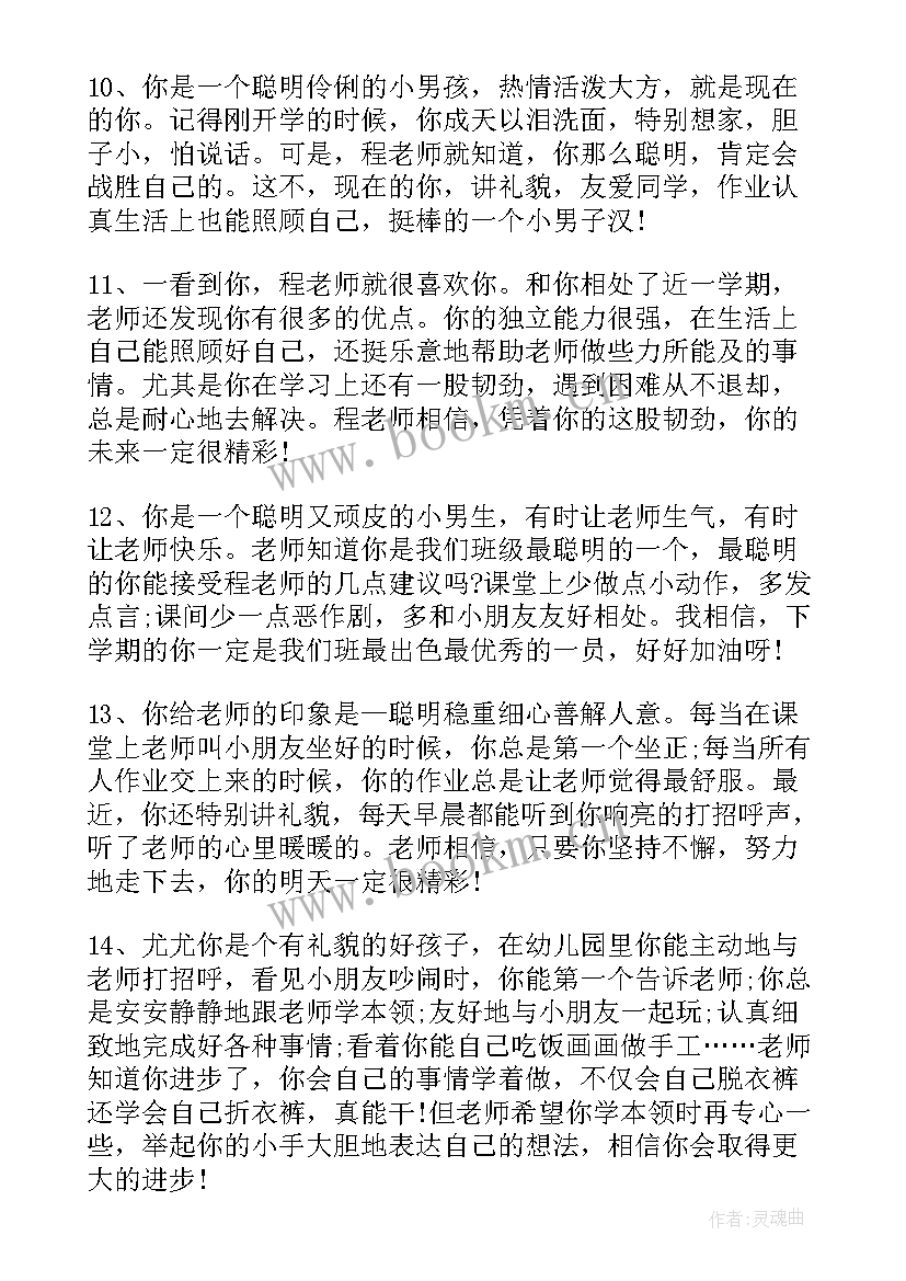 最新小班下学期末评语 小班下学期期末评语(大全11篇)