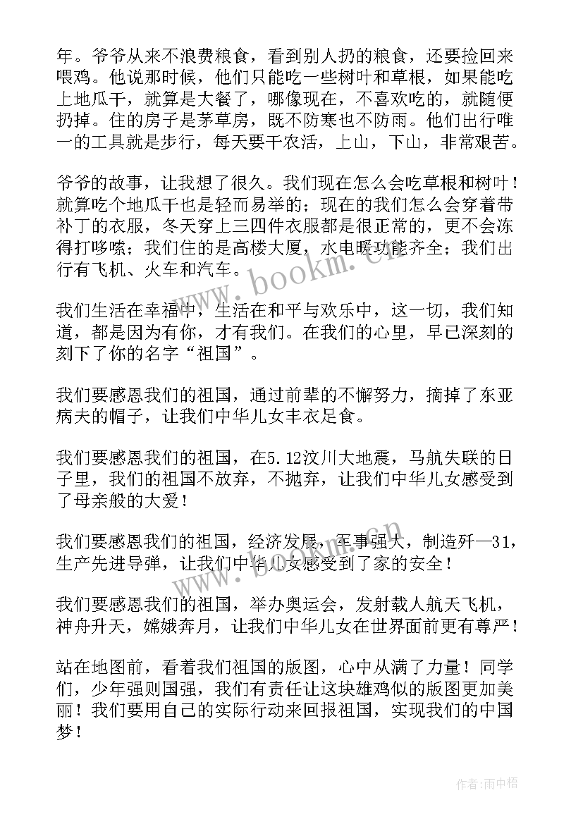 国庆节高中感人的演讲稿 国庆节感人的演讲稿(优质8篇)