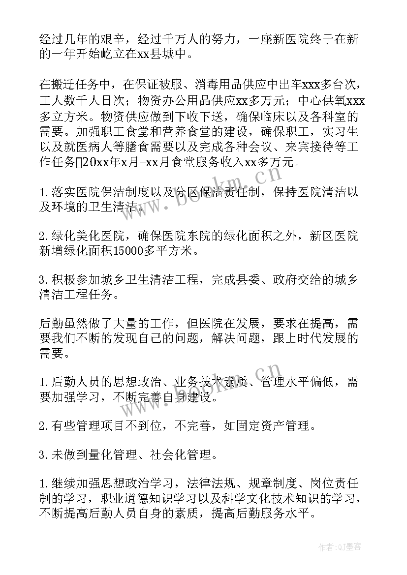 最新医院职工考核个人总结 医院司机个人考核总结(优质18篇)