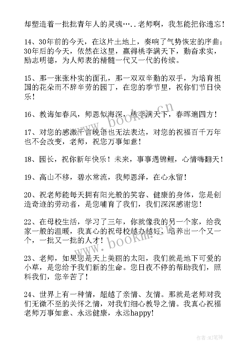 2023年新年幼儿园园长寄语 幼儿园园长新年寄语(模板8篇)