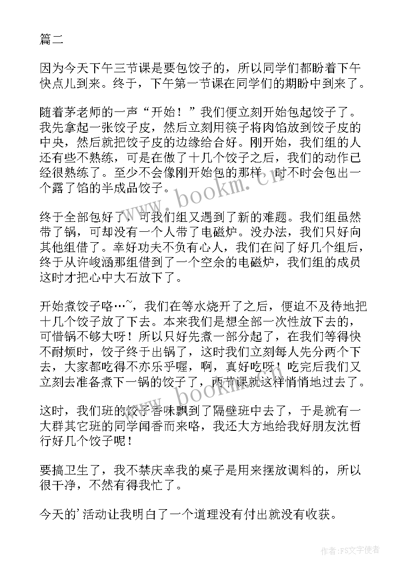 小学生日记包饺子 包饺子小学生日记(实用8篇)