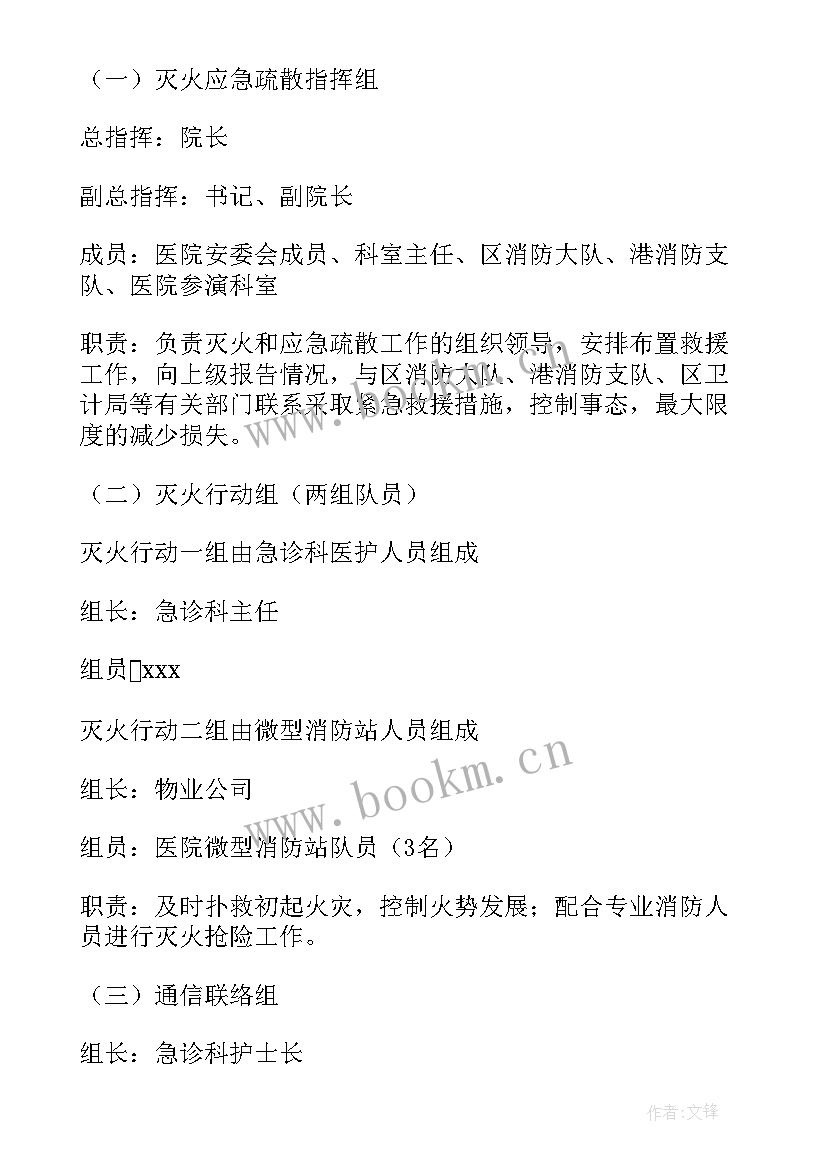 消防应急疏散逃生方案 消防逃生疏散演练方案(汇总8篇)