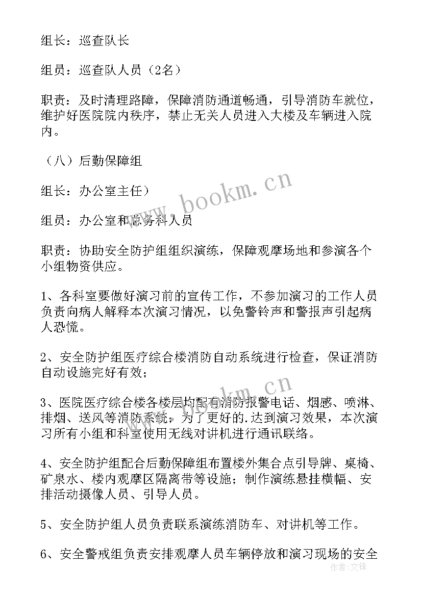 消防应急疏散逃生方案 消防逃生疏散演练方案(汇总8篇)