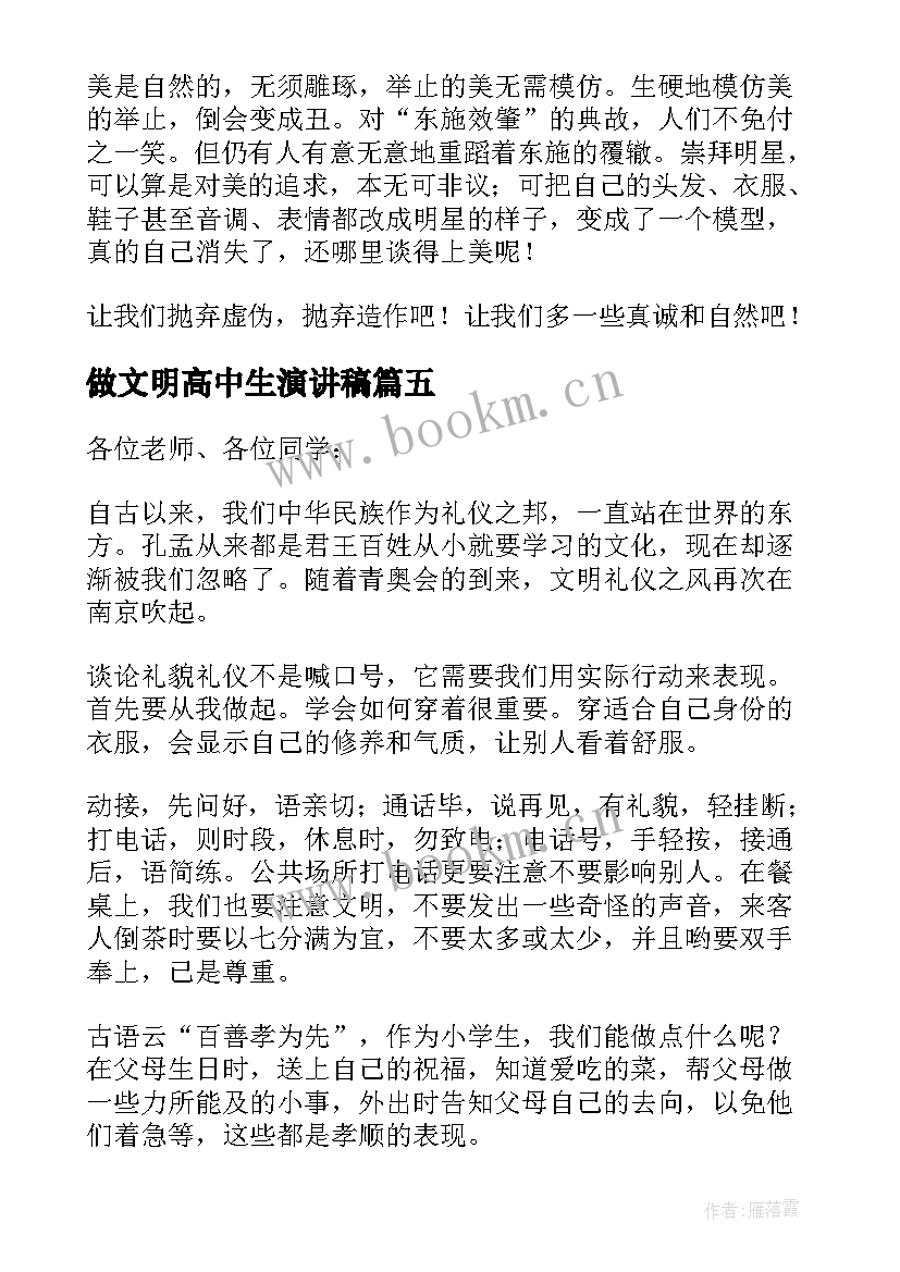 最新做文明高中生演讲稿(模板10篇)