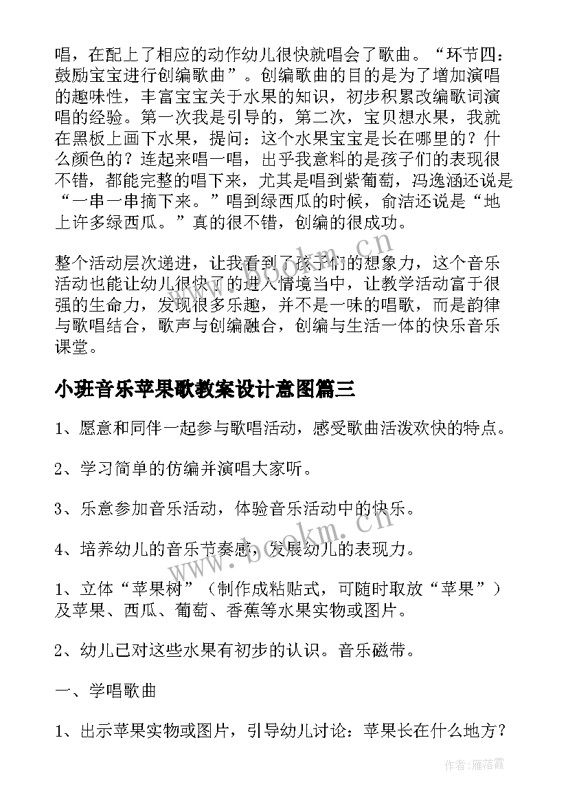 2023年小班音乐苹果歌教案设计意图 苹果红小班音乐教案(实用19篇)