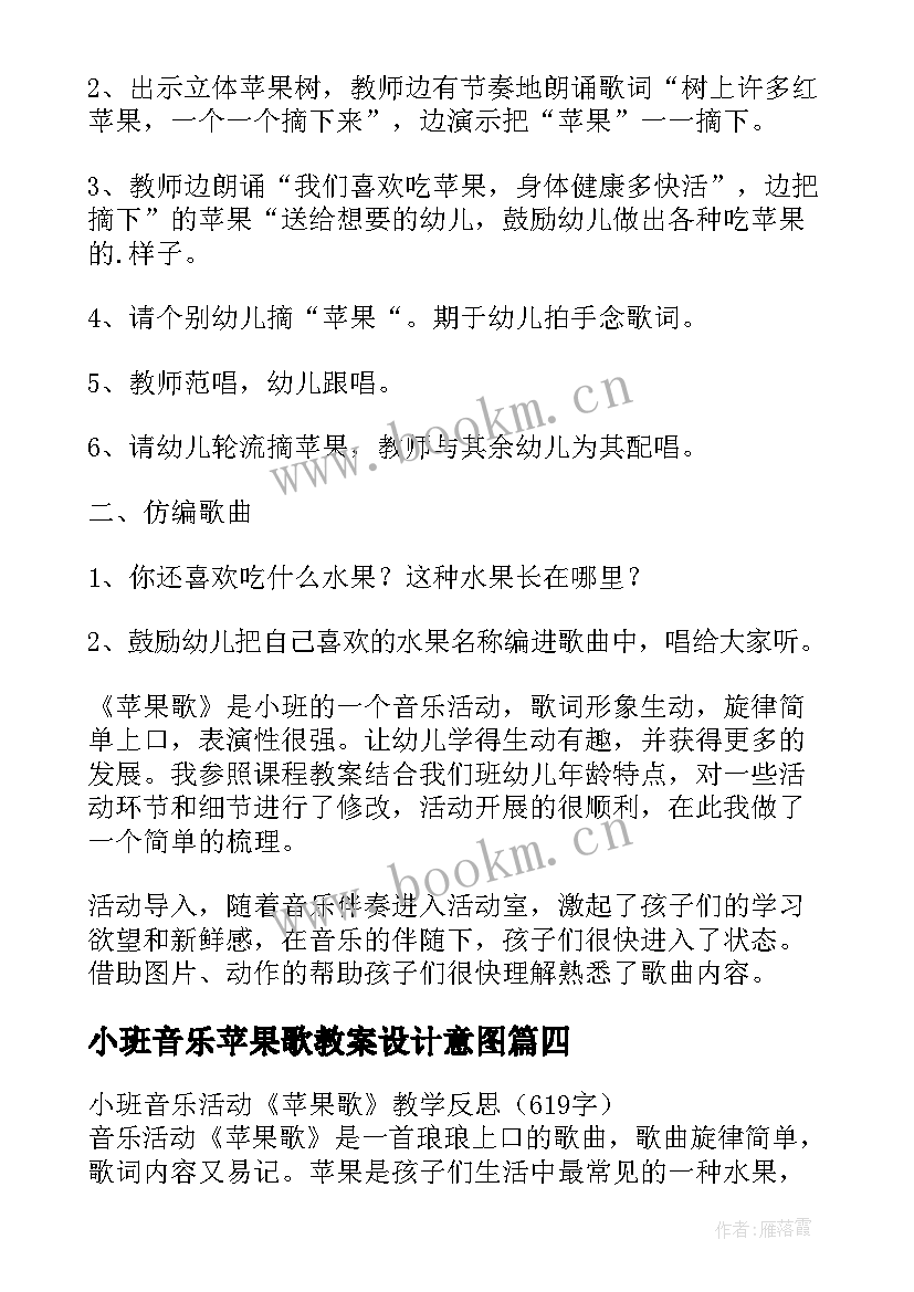 2023年小班音乐苹果歌教案设计意图 苹果红小班音乐教案(实用19篇)