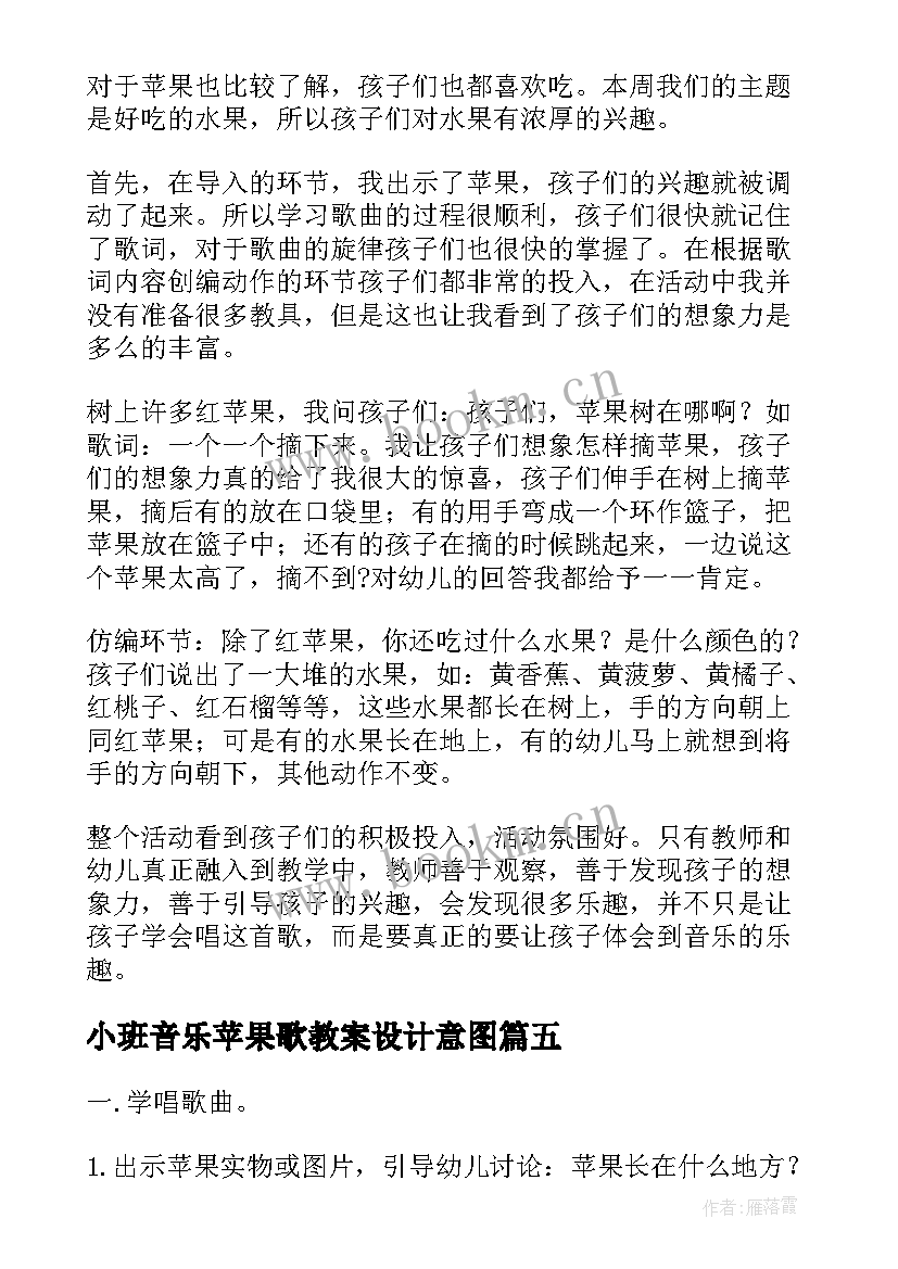 2023年小班音乐苹果歌教案设计意图 苹果红小班音乐教案(实用19篇)