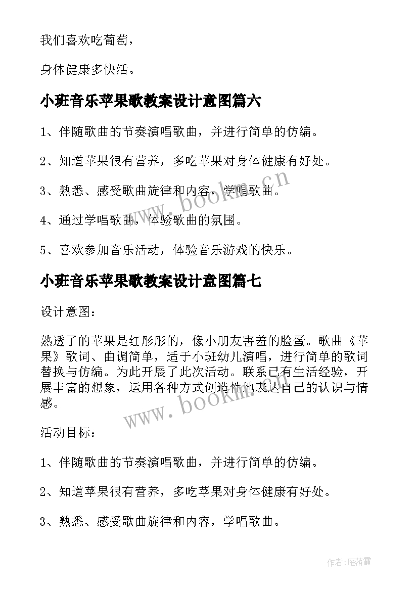 2023年小班音乐苹果歌教案设计意图 苹果红小班音乐教案(实用19篇)