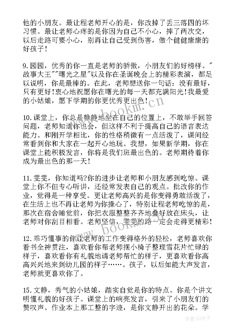 2023年大班期末老师评语和寄语(优质8篇)