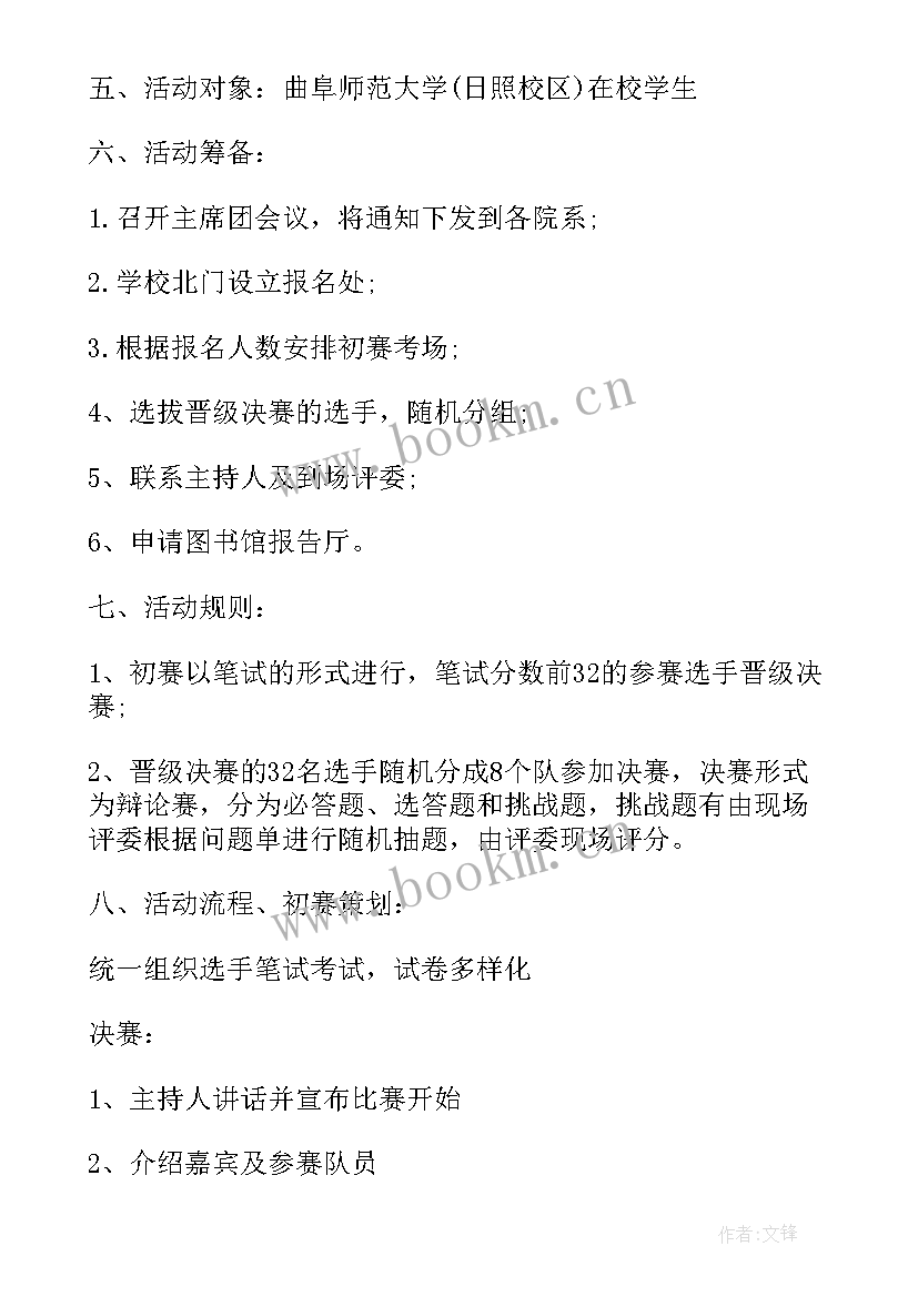 最新校园安全知识竞赛策划案 校园安全知识竞赛策划书(大全8篇)