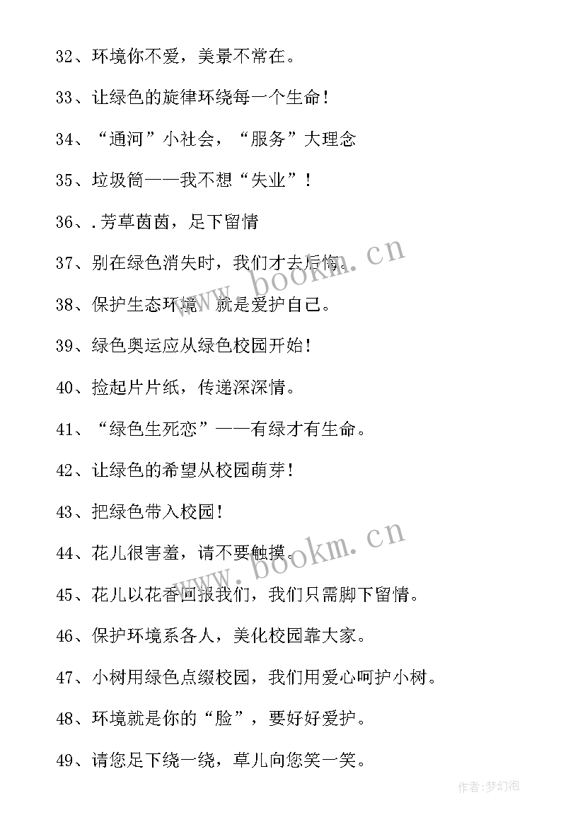 2023年绿色校园演讲稿 绿色校园口号(大全15篇)