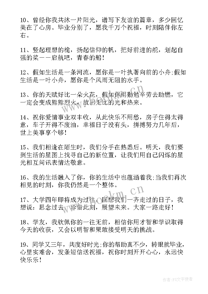 大学毕业前程祝福语短句(通用8篇)