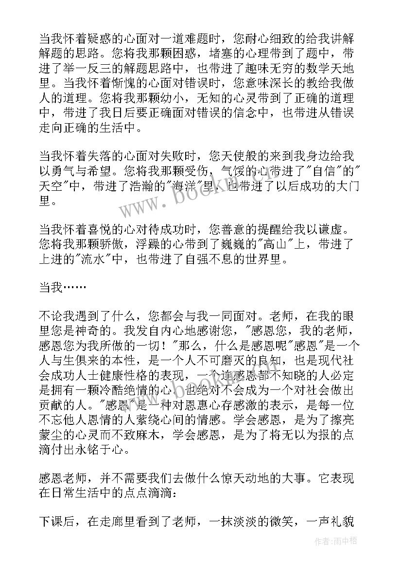 感恩老师的初三 感恩老师初三(优质17篇)