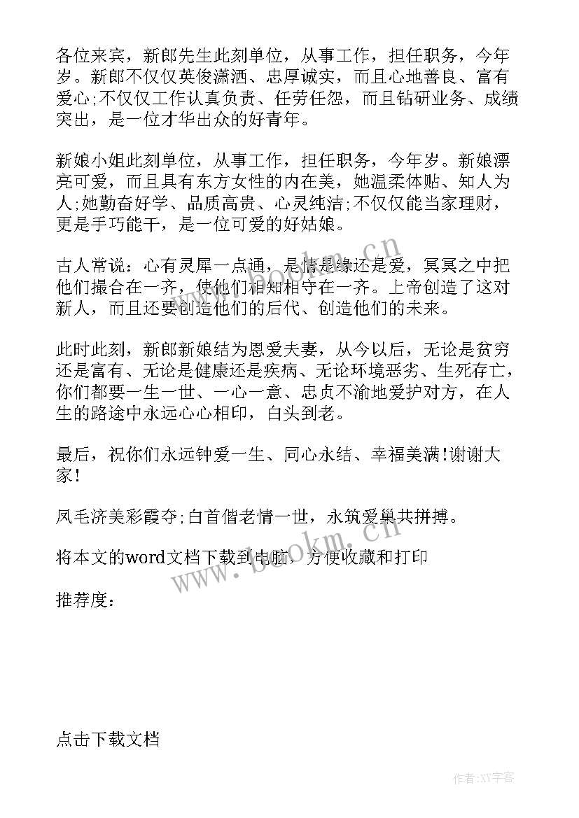 2023年堂弟结婚致辞简单大方 结婚致辞讲话简单大方女方父母(精选8篇)