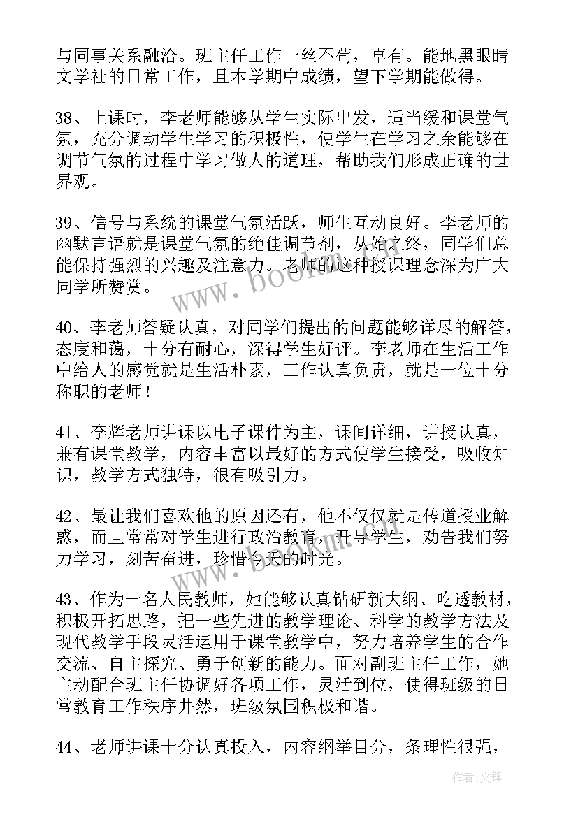 老师对学生期末评价的评语(模板8篇)