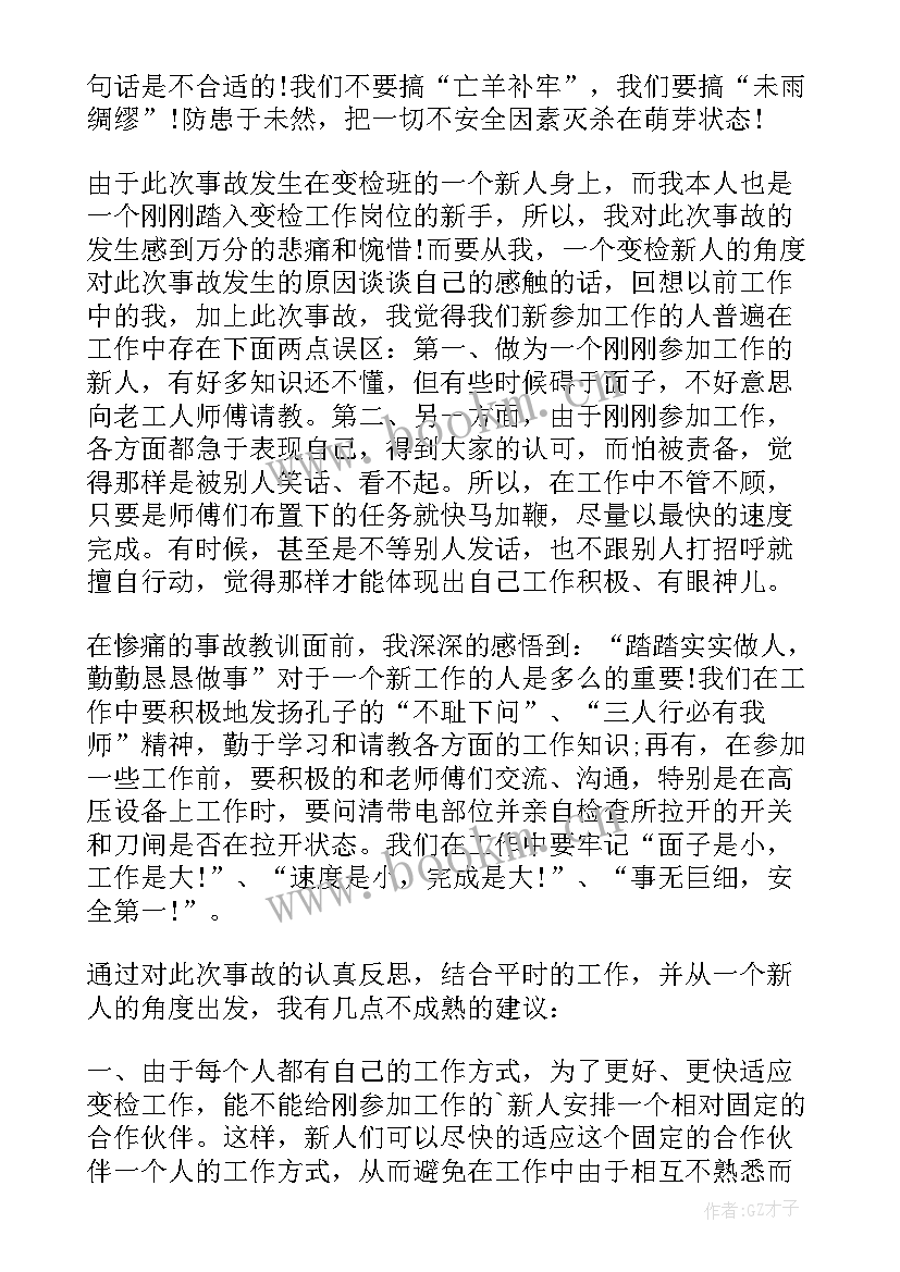 最新反违章安全心得体会 电力安全生产反违章大反思心得体会(精选8篇)