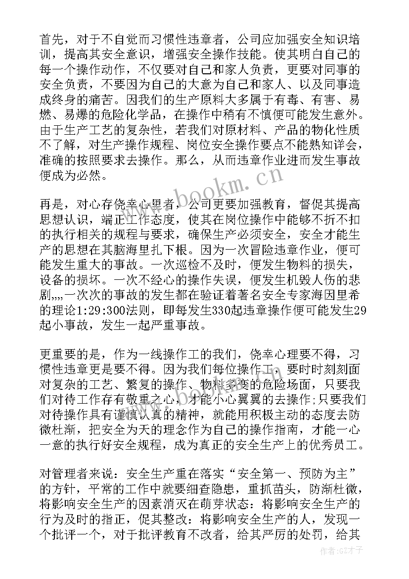 最新反违章安全心得体会 电力安全生产反违章大反思心得体会(精选8篇)