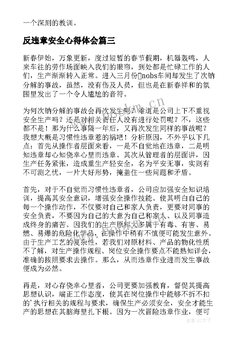 最新反违章安全心得体会 电力安全生产反违章大反思心得体会(精选8篇)