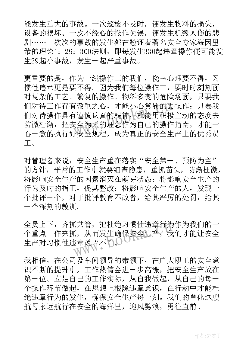 最新反违章安全心得体会 电力安全生产反违章大反思心得体会(精选8篇)