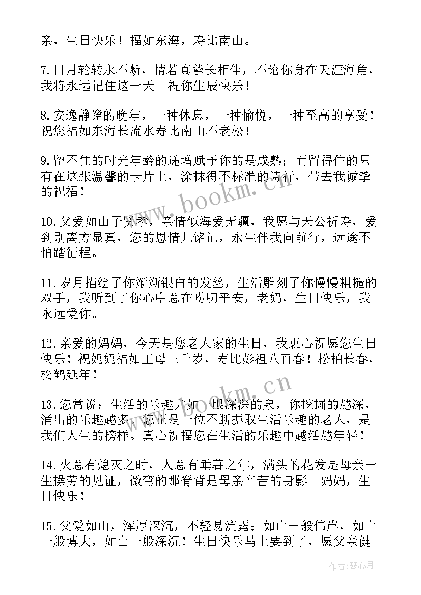 战友六十大寿祝寿词 六十岁生日祝福语(优秀8篇)