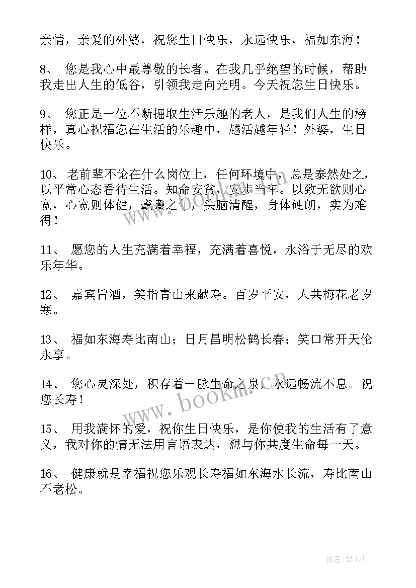 战友六十大寿祝寿词 六十岁生日祝福语(优秀8篇)