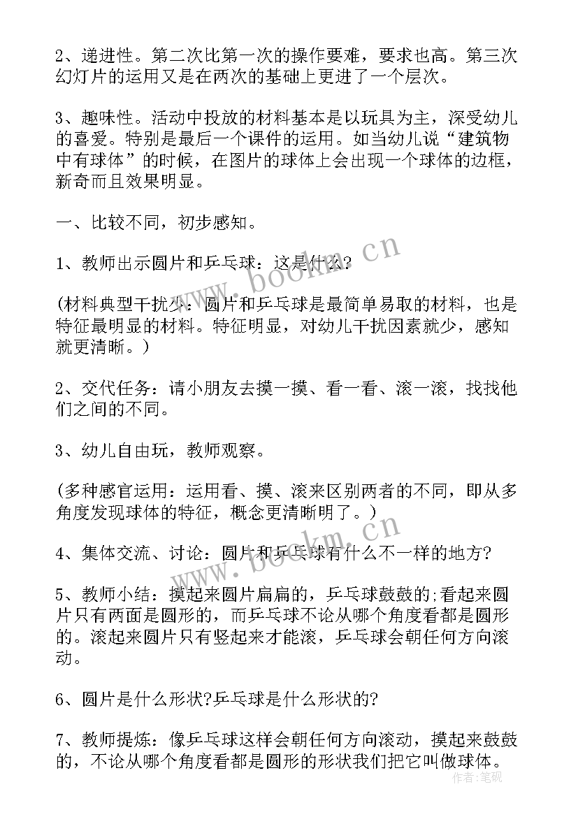 2023年大班数学认识半点设计意图 大班数学认识球体教案(汇总10篇)