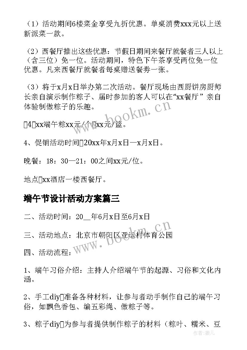 最新端午节设计活动方案(精选8篇)