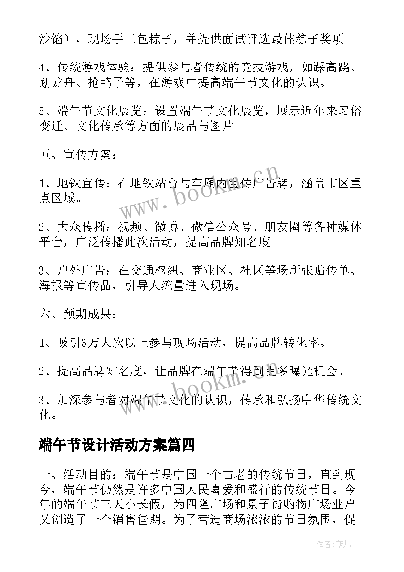 最新端午节设计活动方案(精选8篇)