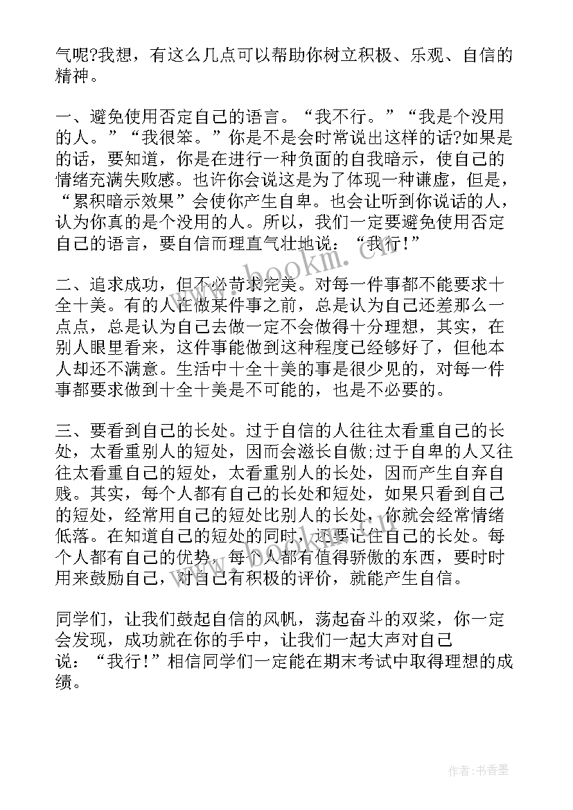 2023年初二年级学生大会发言稿 八年级学生大会讲话稿(实用20篇)