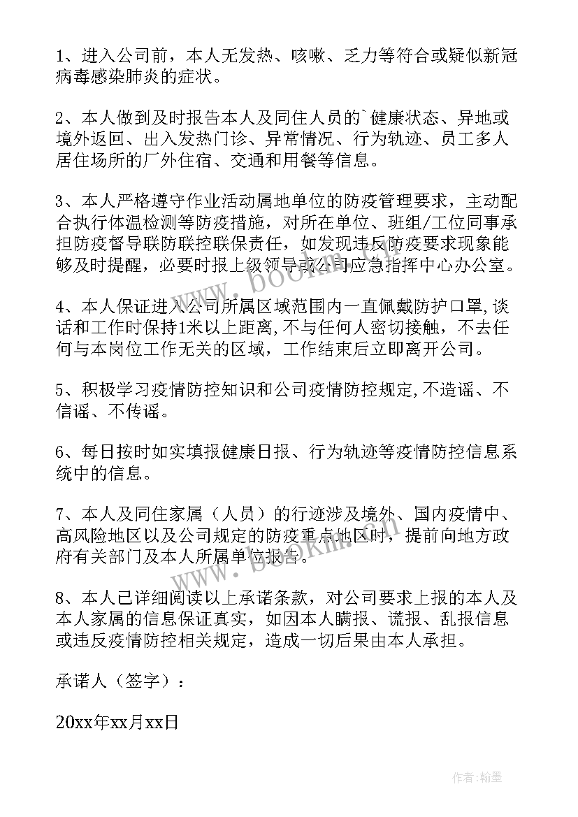 2023年企业复工复产承诺书(精选8篇)