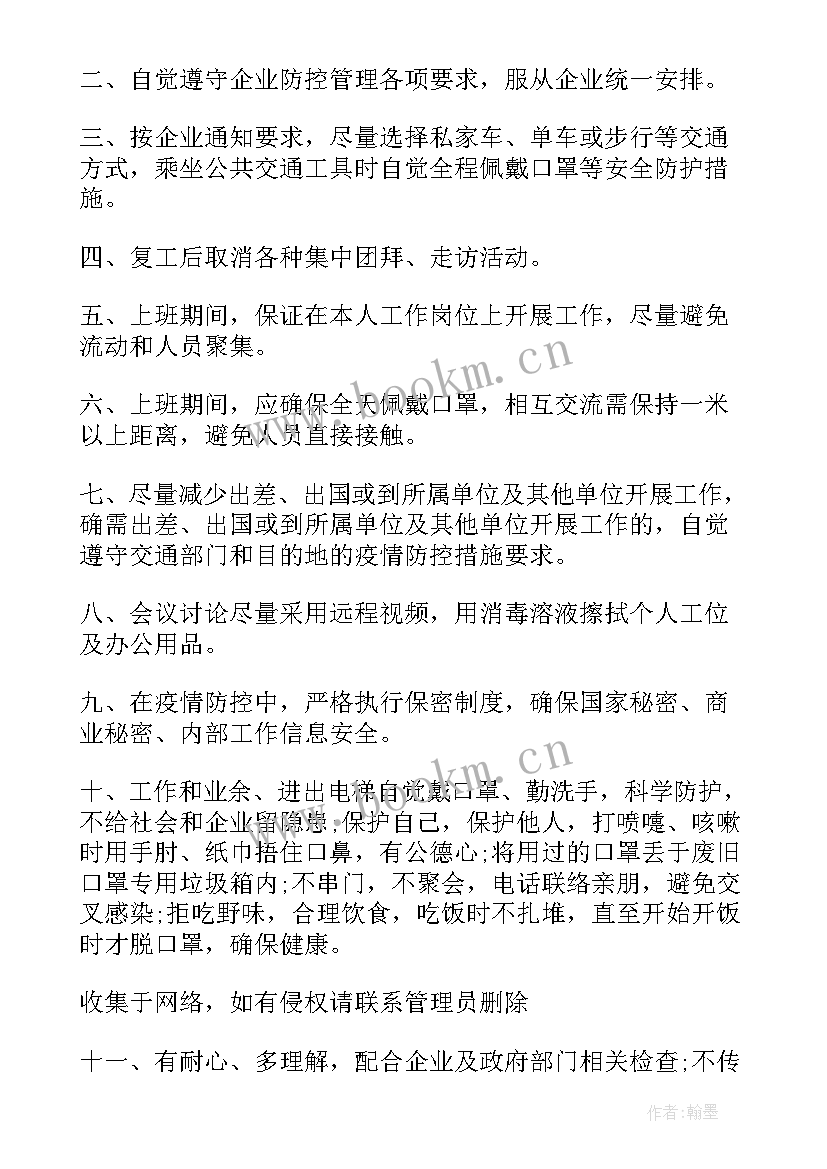 2023年企业复工复产承诺书(精选8篇)